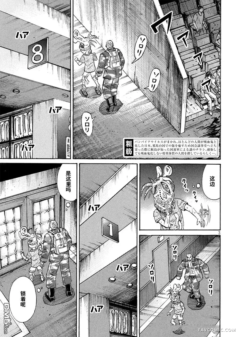 彼岸岛3部第463话P3