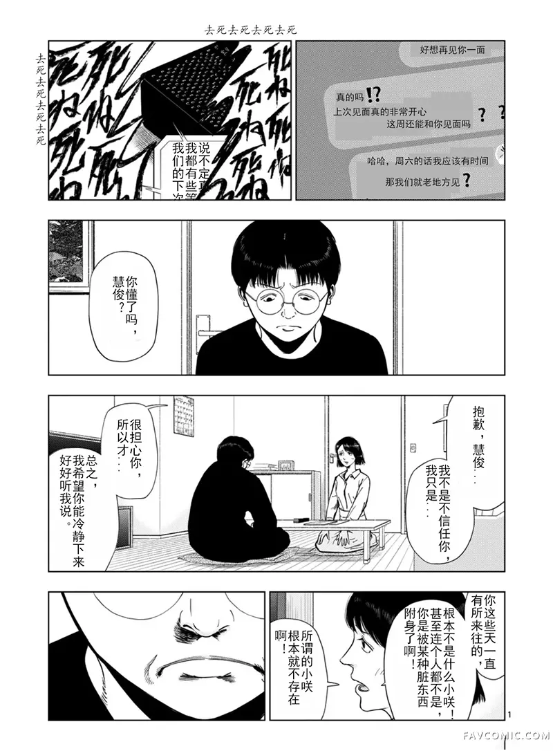 灰色兼职：逃亡禁止第158话P1