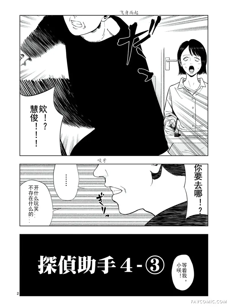 灰色兼职：逃亡禁止第158话P2