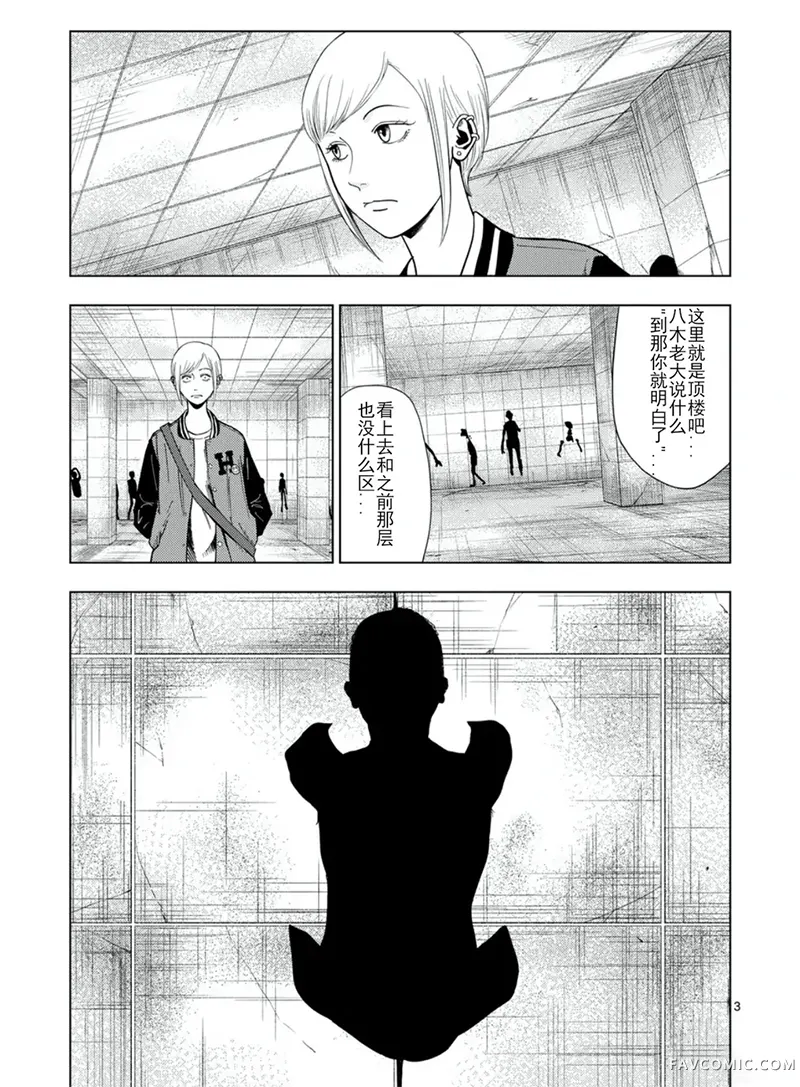 灰色兼职：逃亡禁止第158话P3