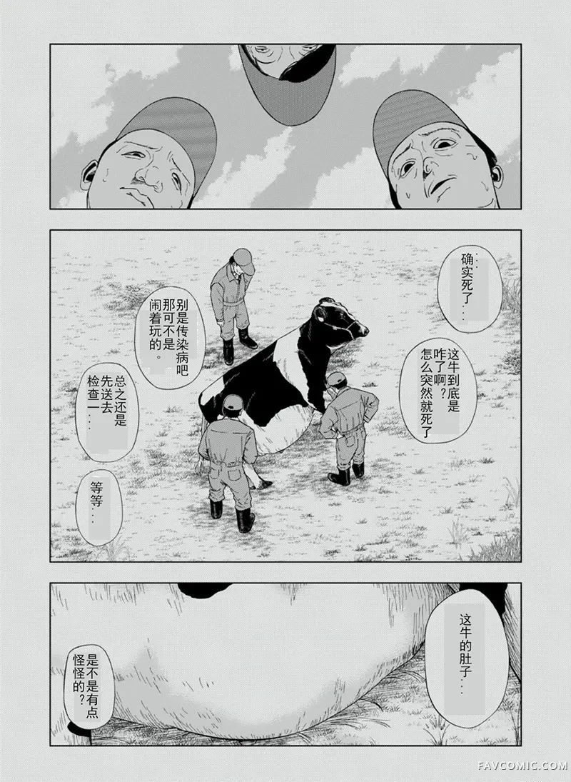 灰色兼职：逃亡禁止第159话P1