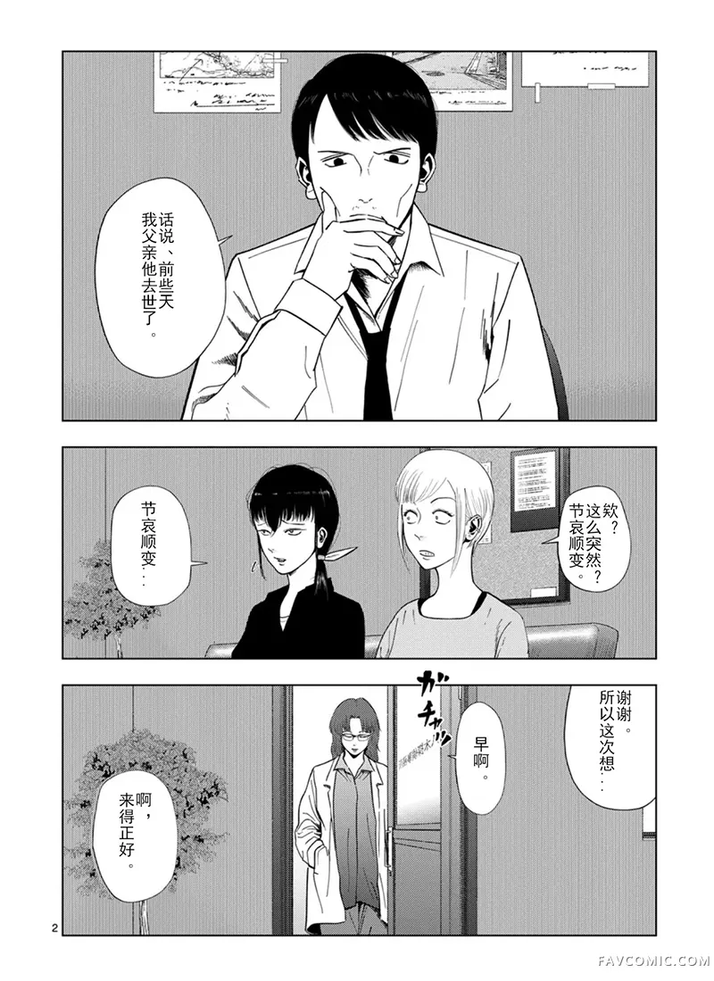 灰色兼职：逃亡禁止第159话P2