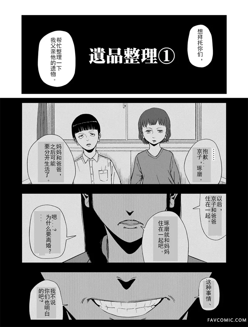 灰色兼职：逃亡禁止第159话P3