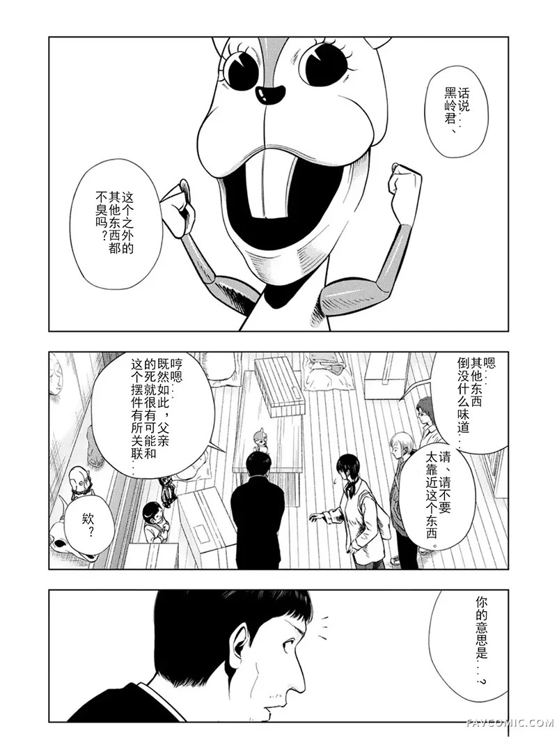 灰色兼职：逃亡禁止第160话P1