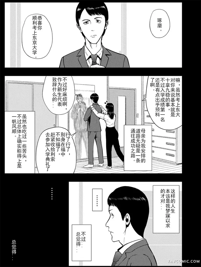 灰色兼职：逃亡禁止第160话P3