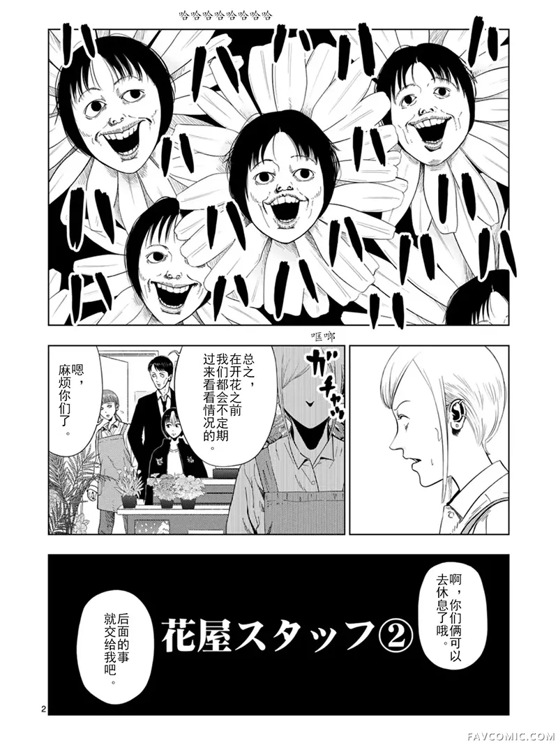 灰色兼职：逃亡禁止第162话P2