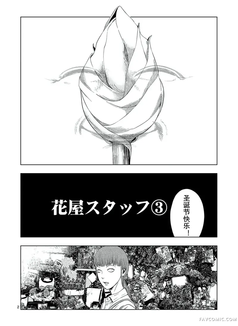 灰色兼职：逃亡禁止第163话P2