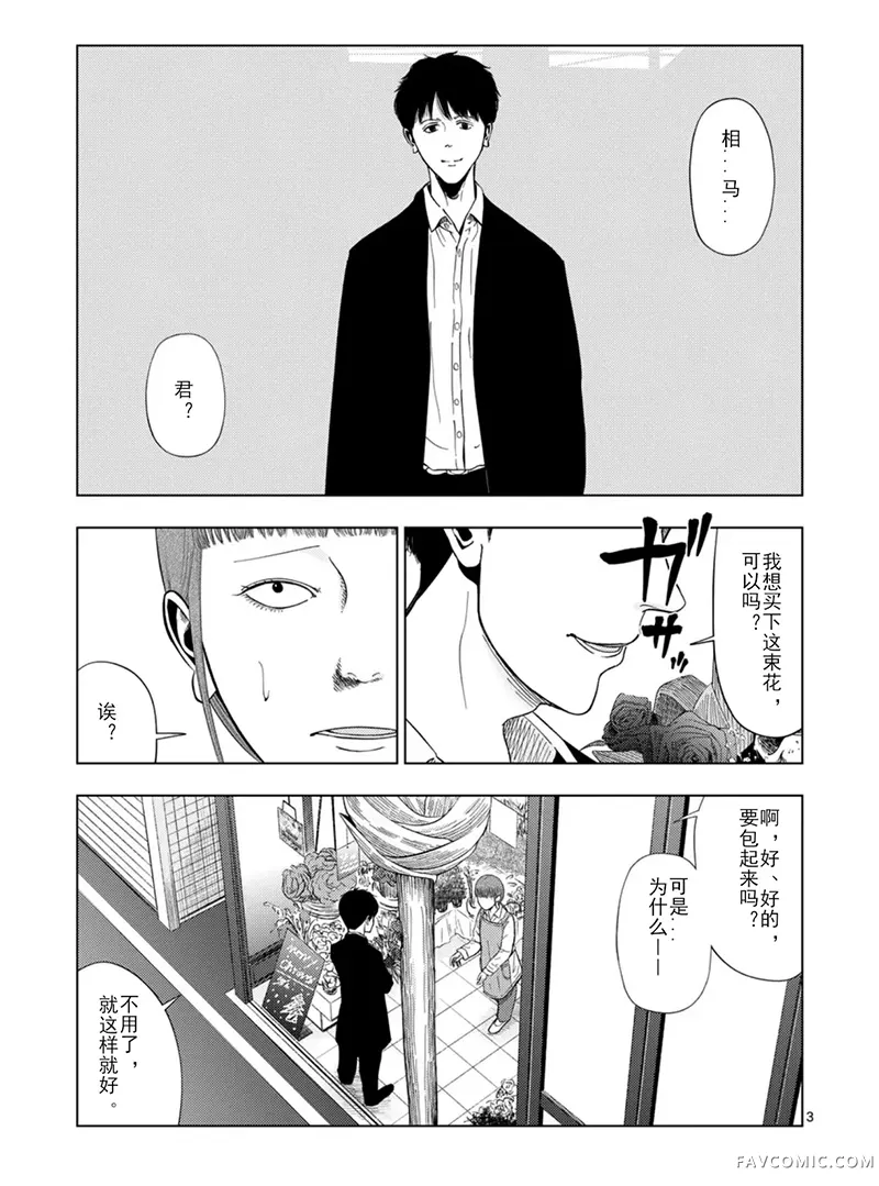 灰色兼职：逃亡禁止第163话P3