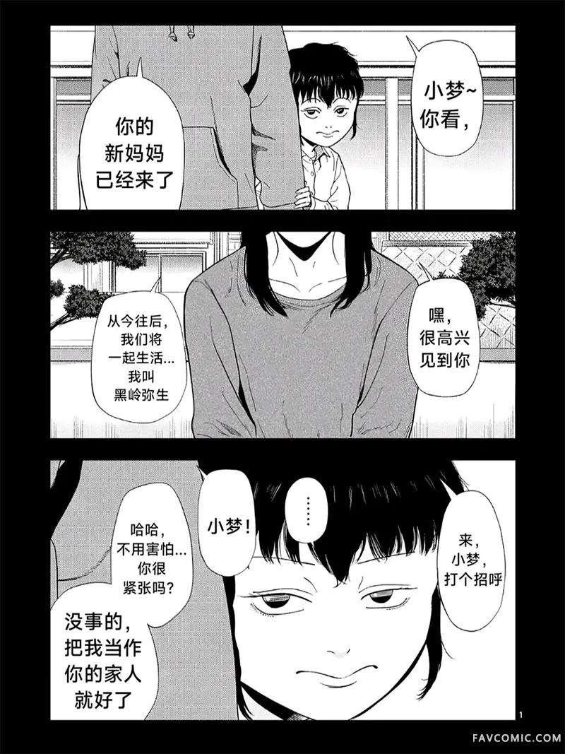 灰色兼职：逃亡禁止第164话P1