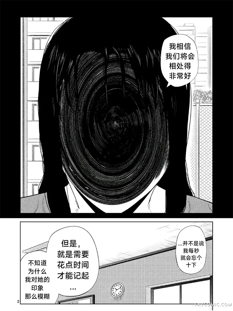 灰色兼职：逃亡禁止第164话P2