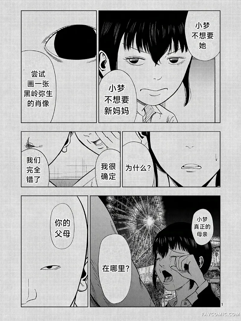 灰色兼职：逃亡禁止第165话P1