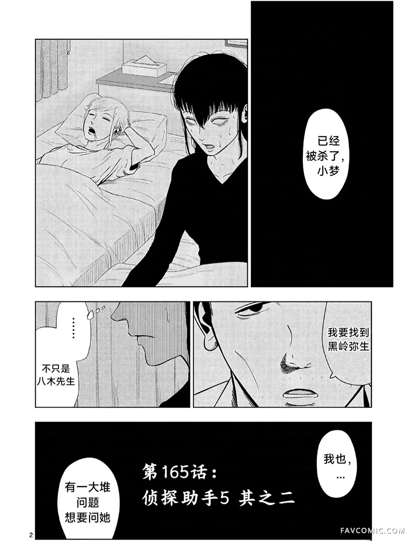 灰色兼职：逃亡禁止第165话P2