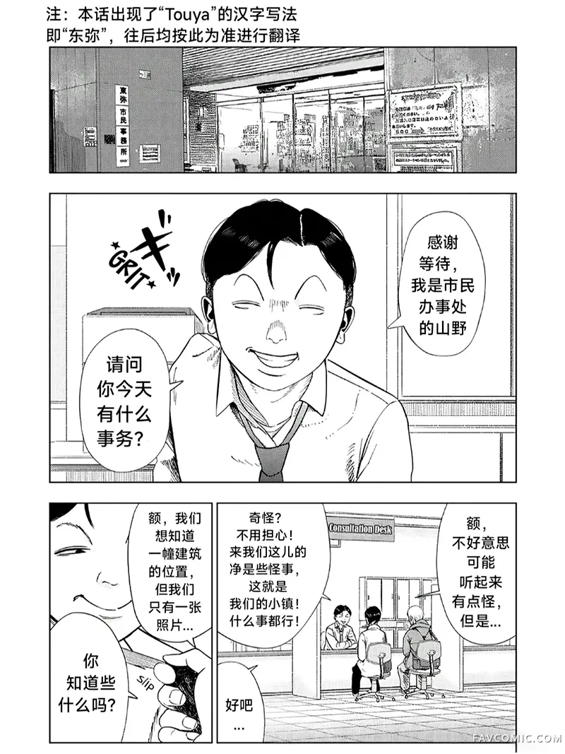 灰色兼职：逃亡禁止第165话P3