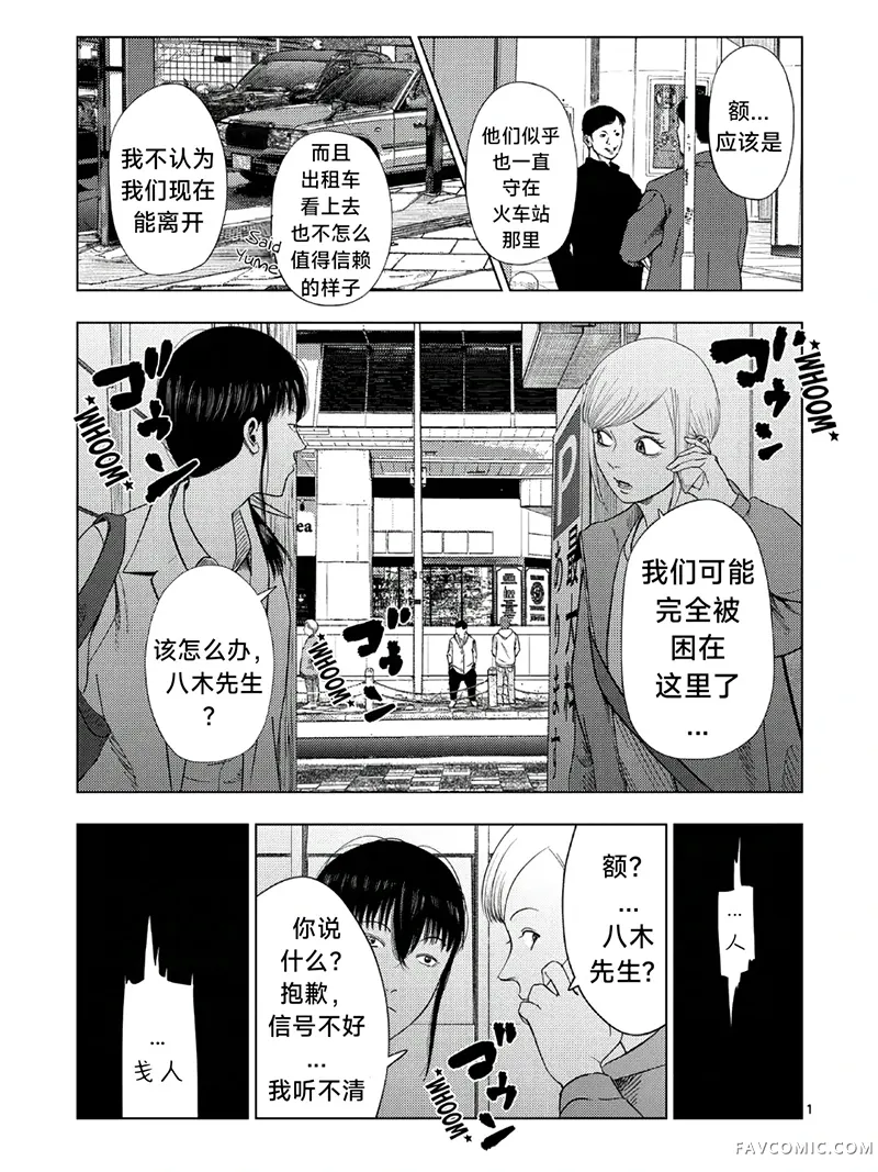 灰色兼职：逃亡禁止第166话P1