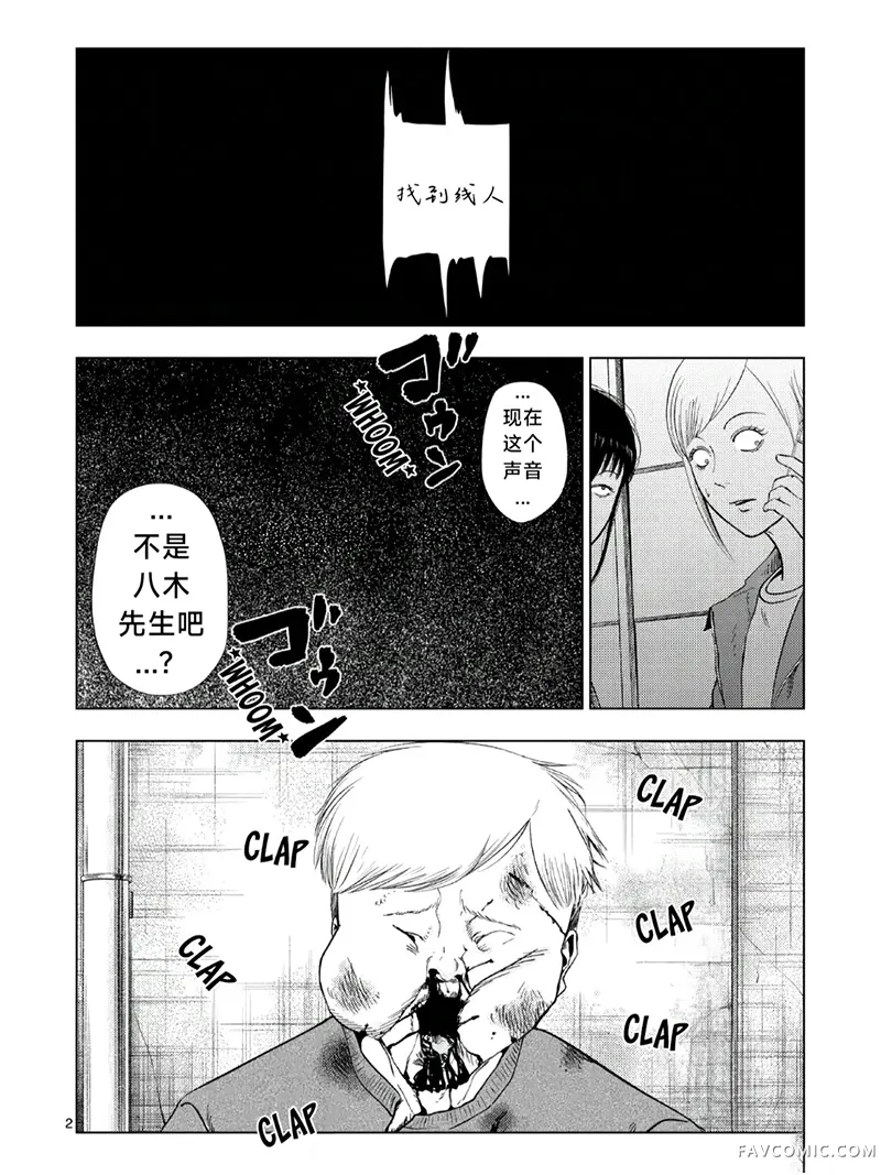 灰色兼职：逃亡禁止第166话P2
