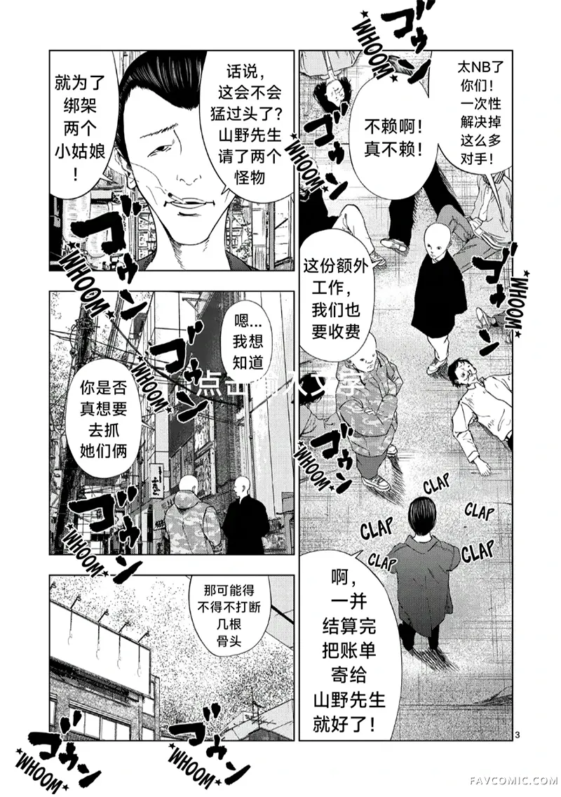 灰色兼职：逃亡禁止第166话P3