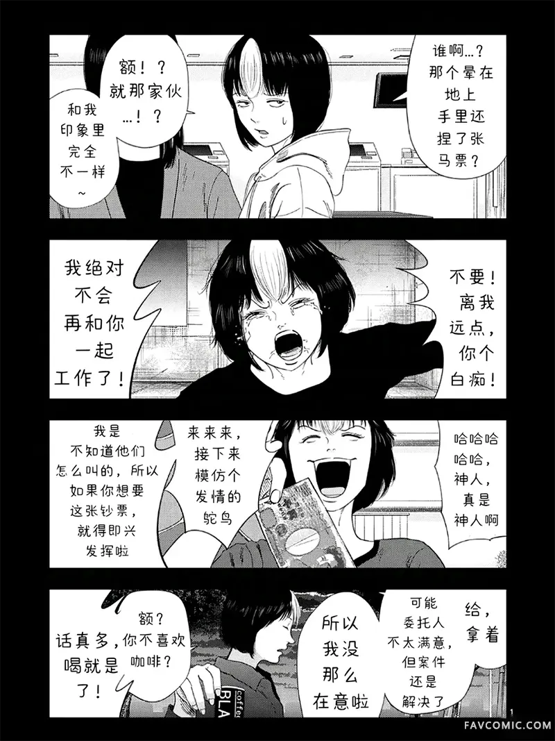 灰色兼职：逃亡禁止第168话P1