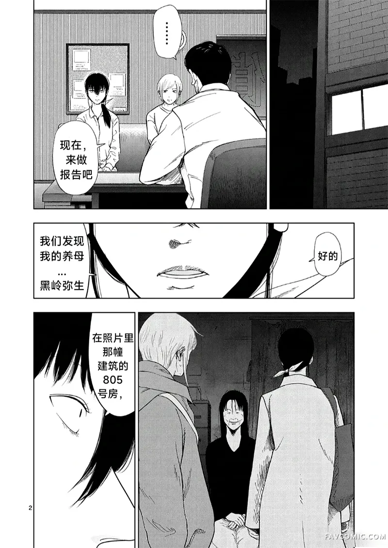 灰色兼职：逃亡禁止第168话P2