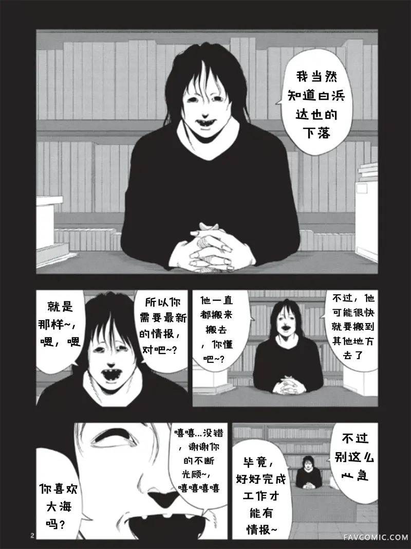 灰色兼职：逃亡禁止第172话P2