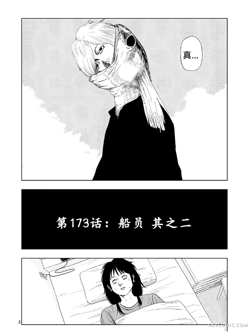 灰色兼职：逃亡禁止第173话P2