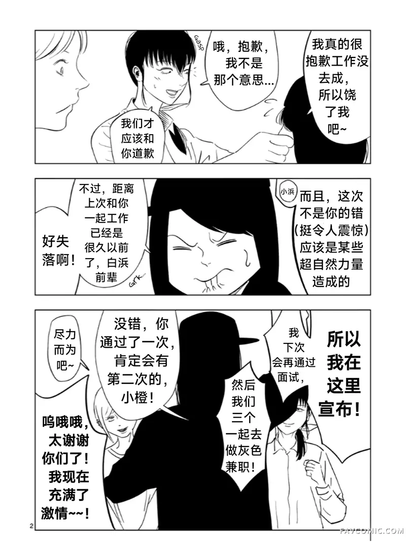 灰色兼职：逃亡禁止第174.5话P2