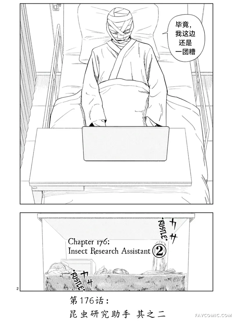 灰色兼职：逃亡禁止第176话P2