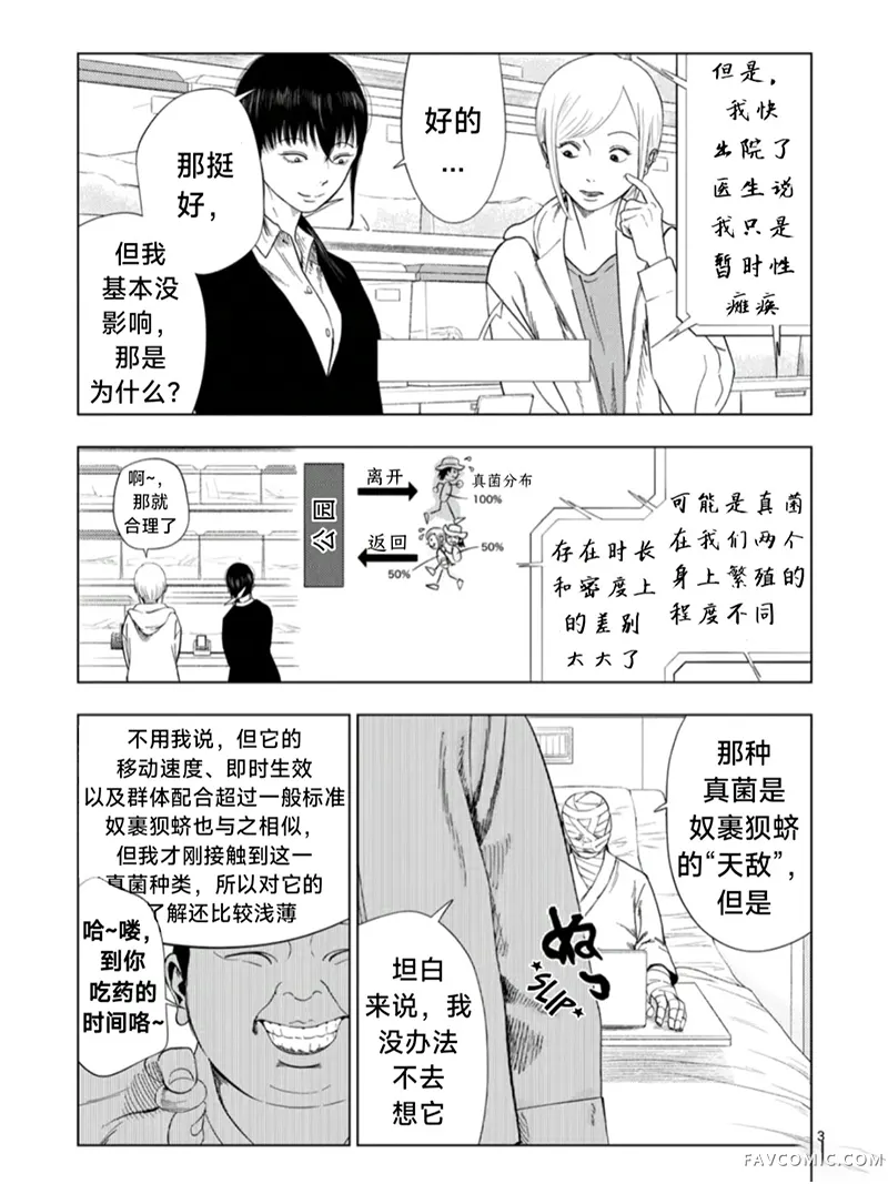 灰色兼职：逃亡禁止第176话P3