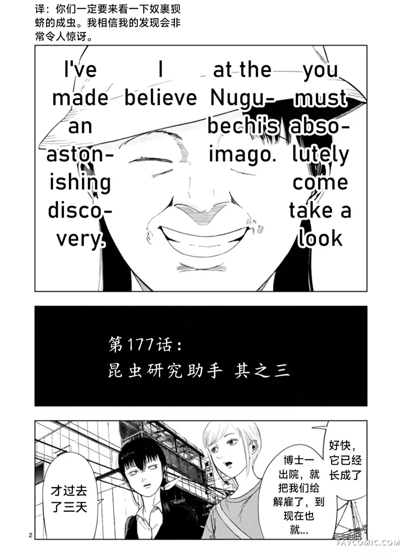 灰色兼职：逃亡禁止第177话P2