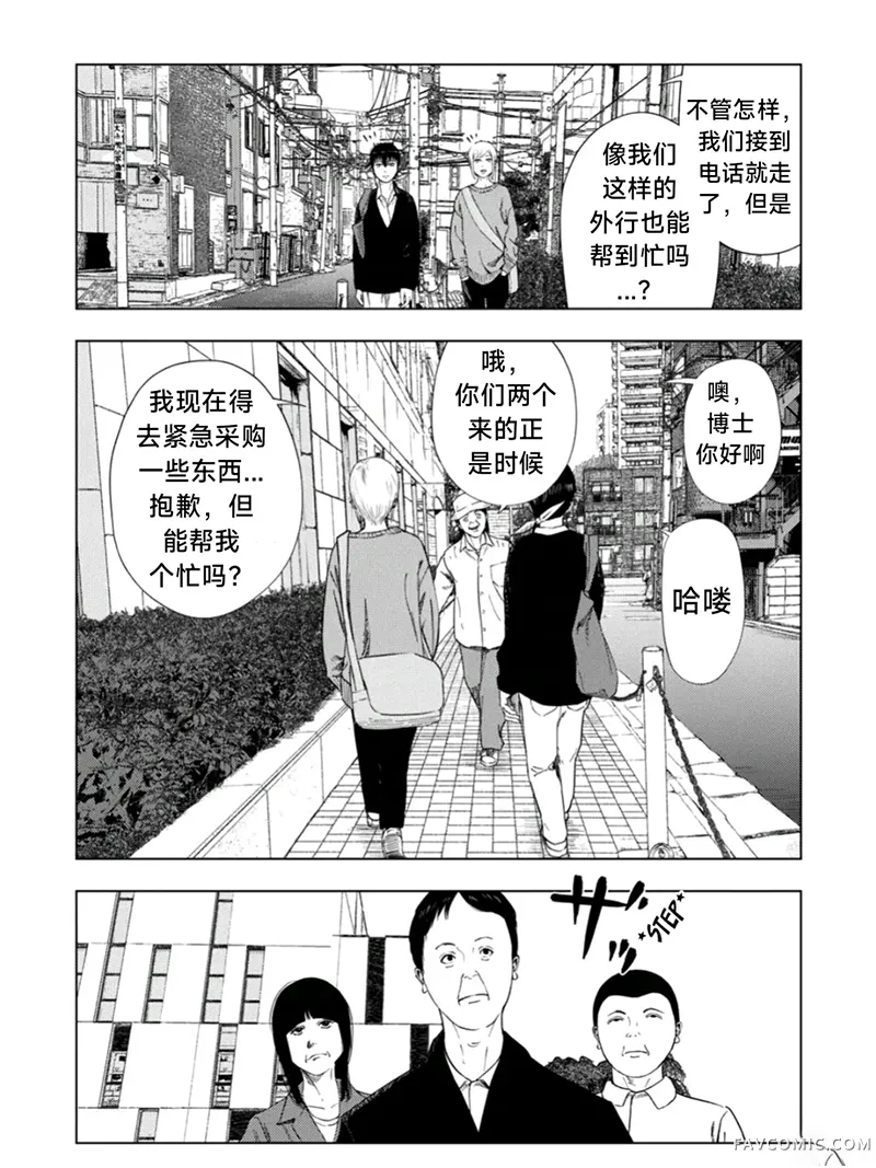 灰色兼职：逃亡禁止第177话P3