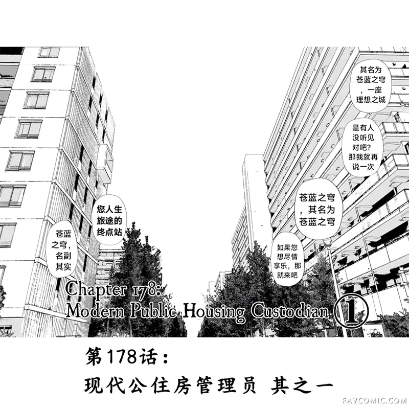 灰色兼职：逃亡禁止第178话P2