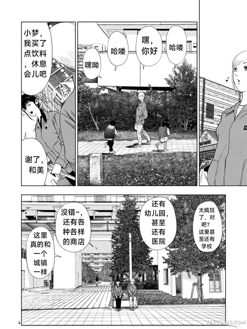 灰色兼职：逃亡禁止第178话P3