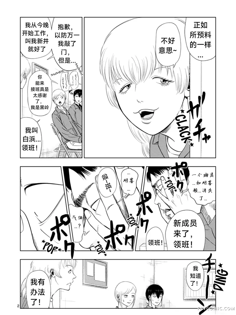 灰色兼职：逃亡禁止第179话P2