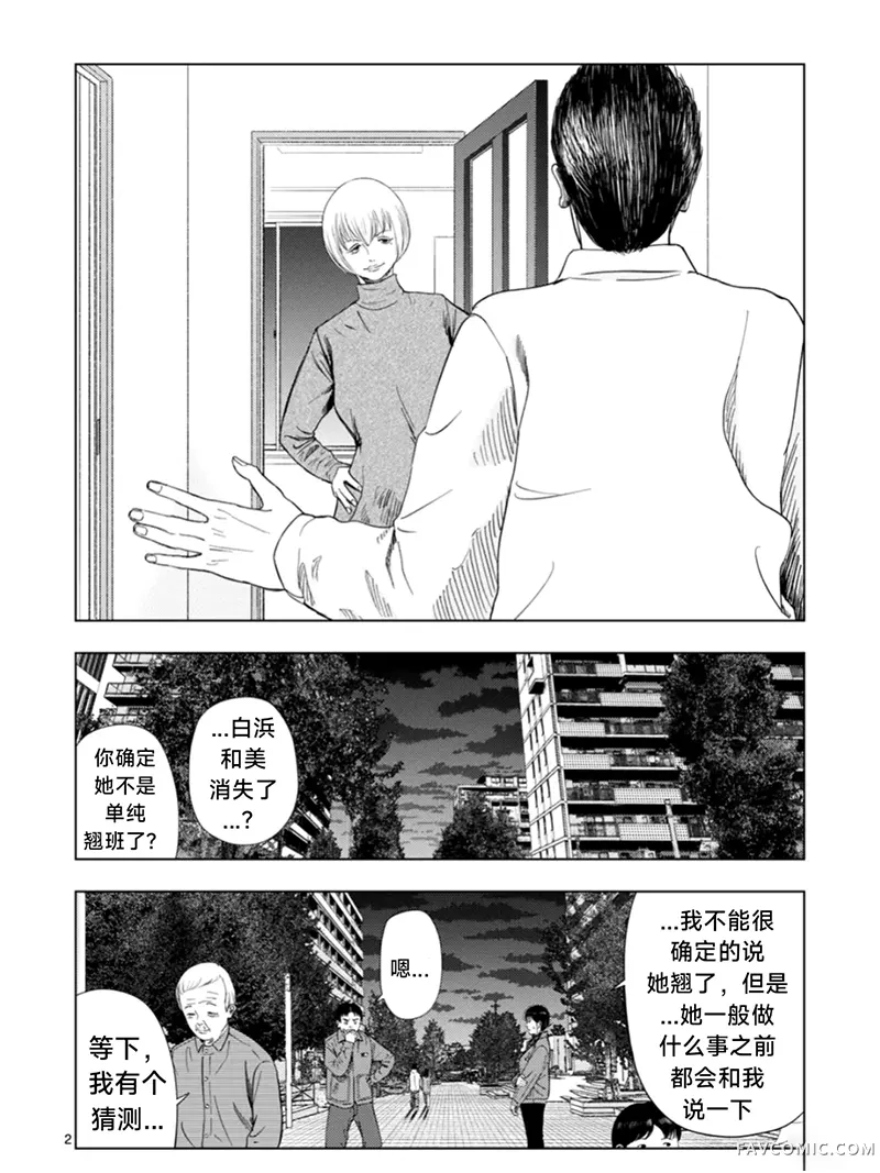 灰色兼职：逃亡禁止第180话P2