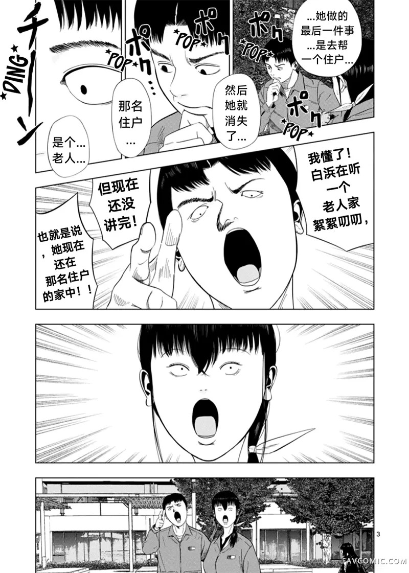 灰色兼职：逃亡禁止第180话P3