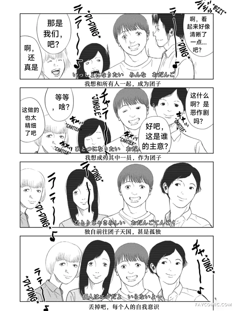 灰色兼职：逃亡禁止第181话P3