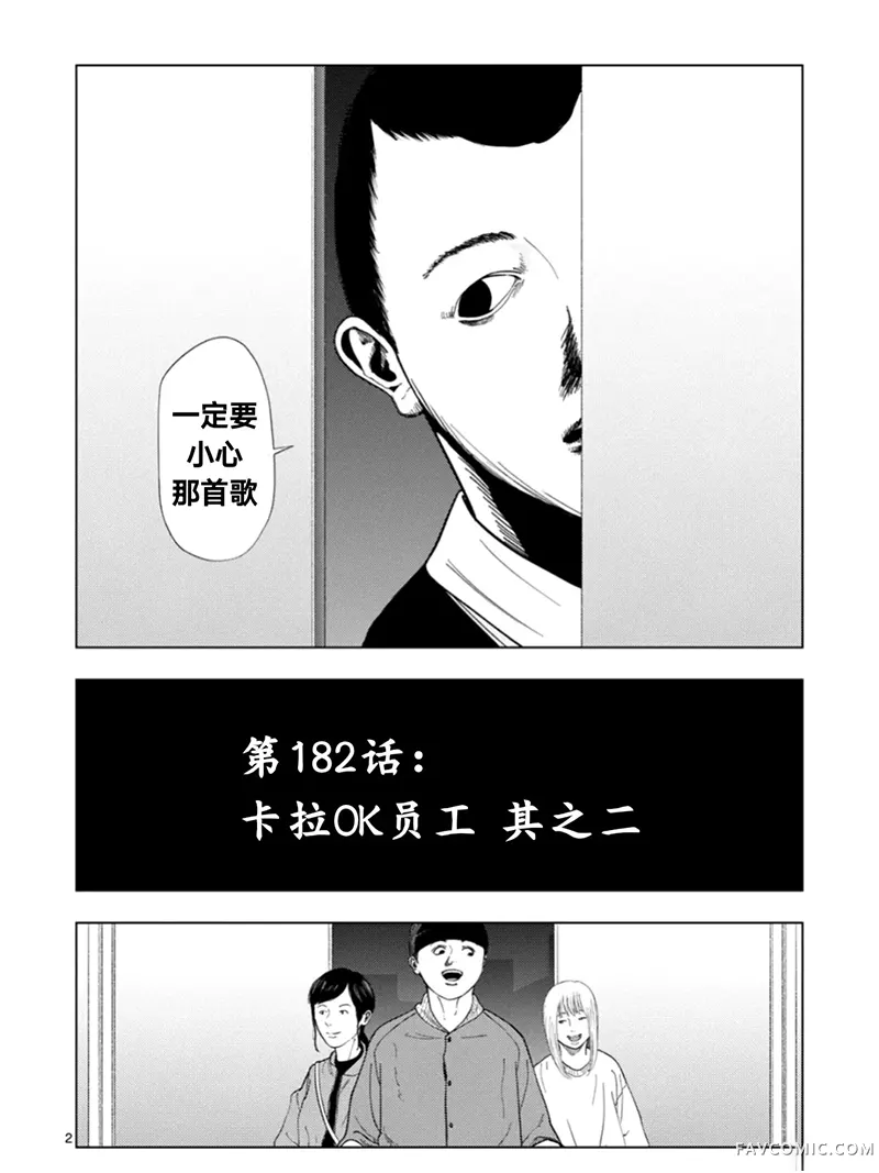 灰色兼职：逃亡禁止第182话P2