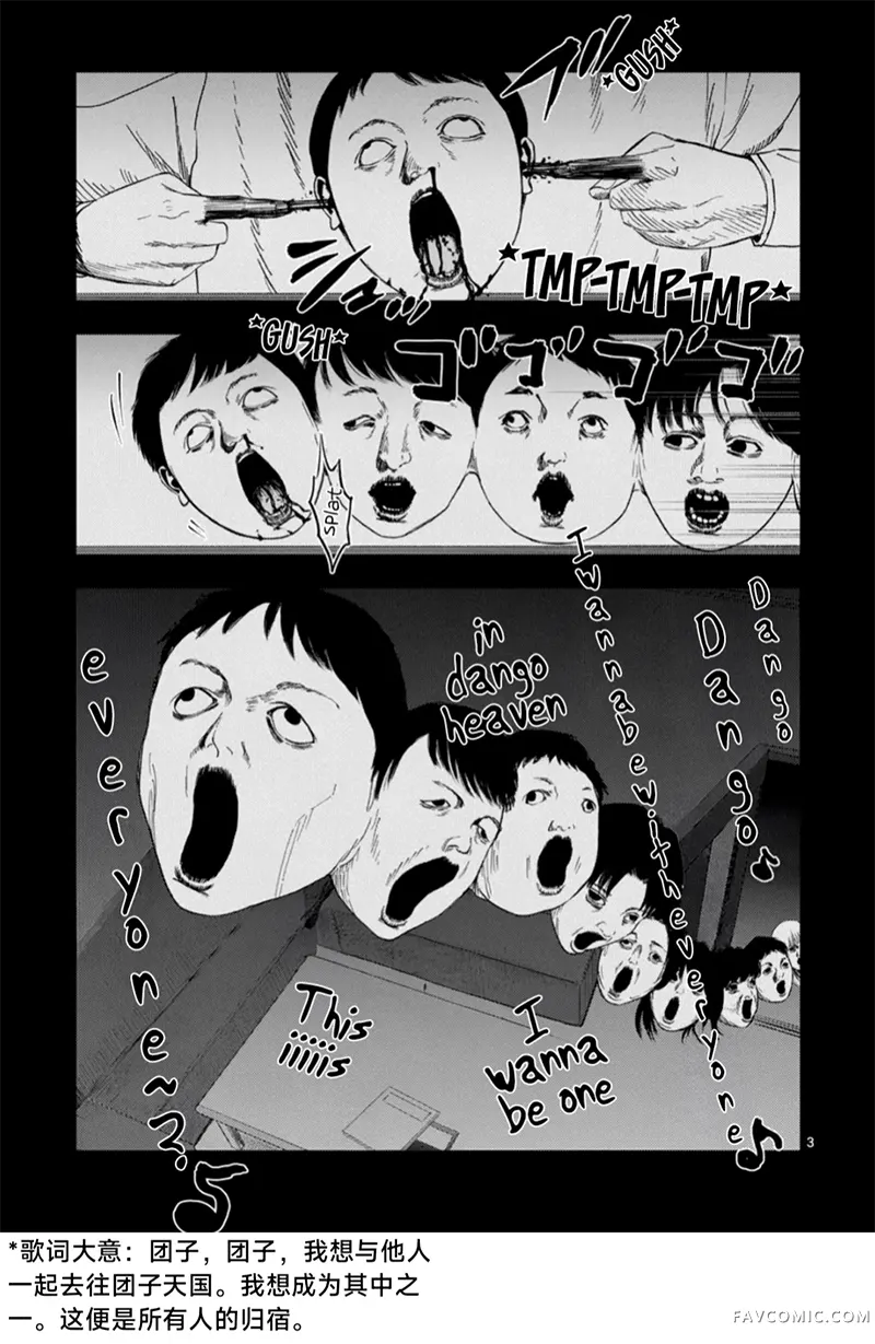 灰色兼职：逃亡禁止第183话P3