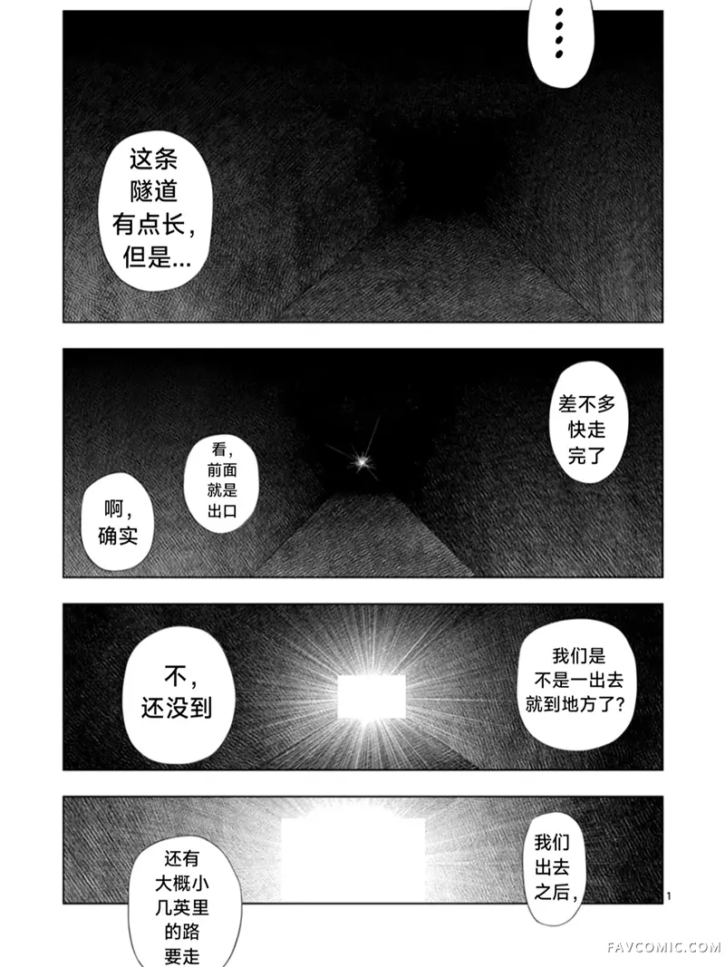 灰色兼职：逃亡禁止第184话P1