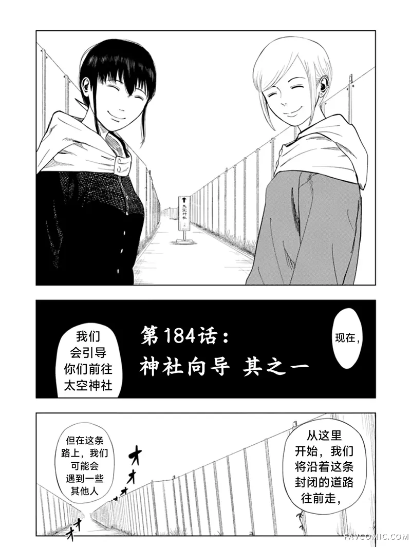 灰色兼职：逃亡禁止第184话P3