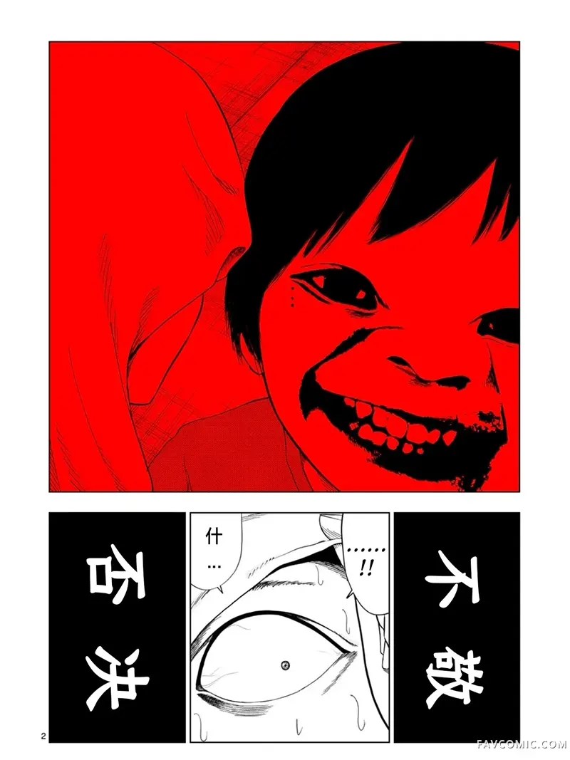 灰色兼职：逃亡禁止第186话P2