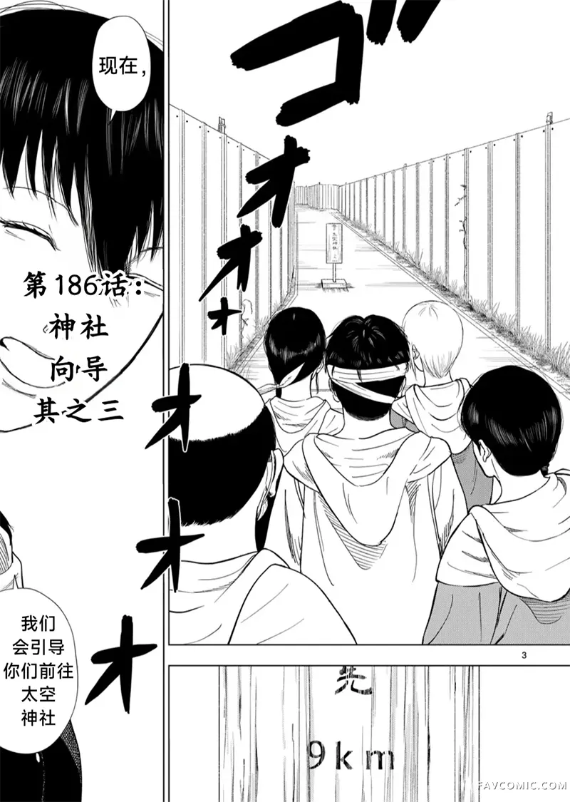 灰色兼职：逃亡禁止第186话P3