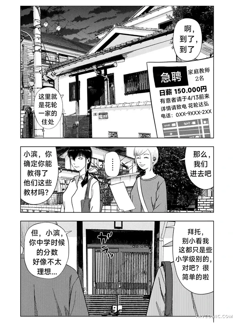 灰色兼职：逃亡禁止第187话P1
