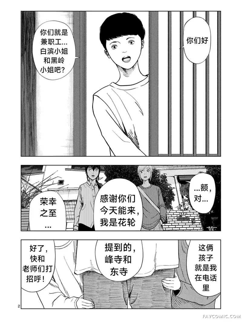 灰色兼职：逃亡禁止第187话P2