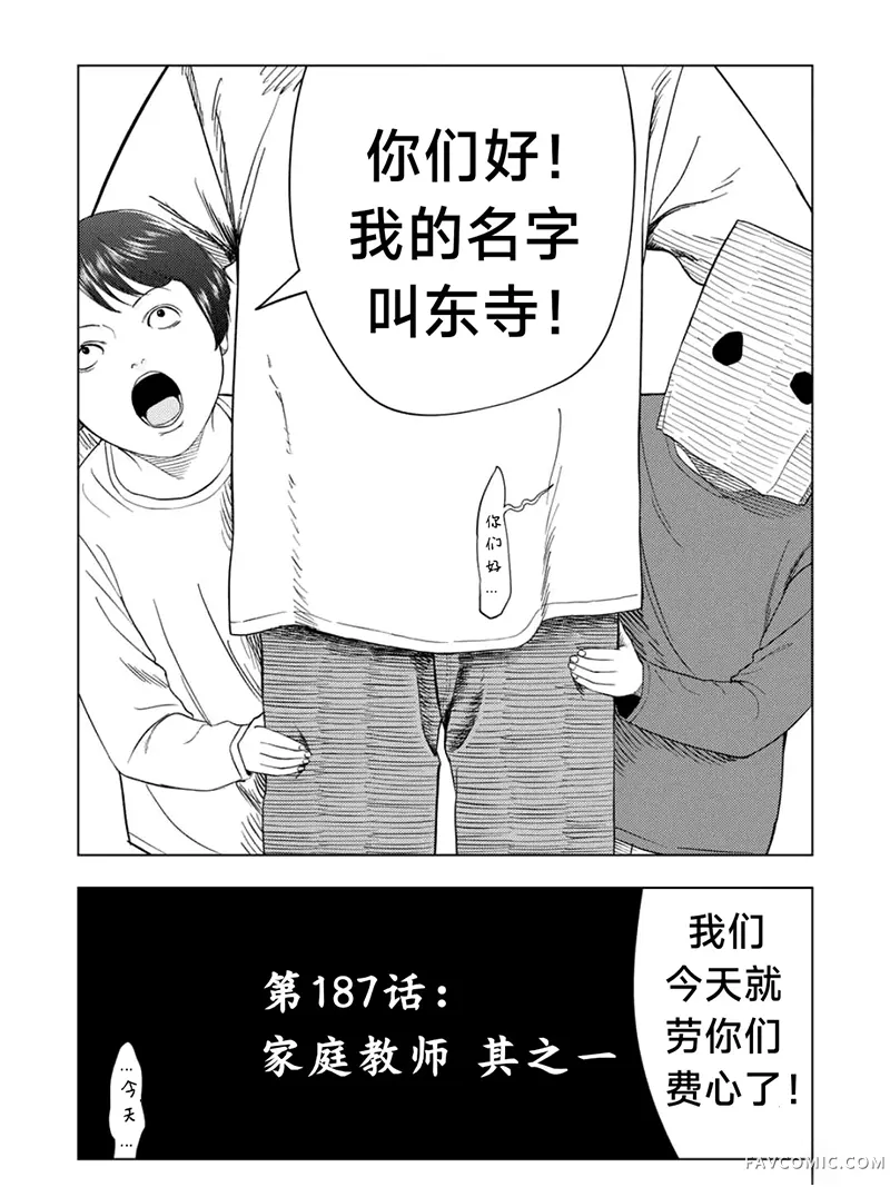 灰色兼职：逃亡禁止第187话P3