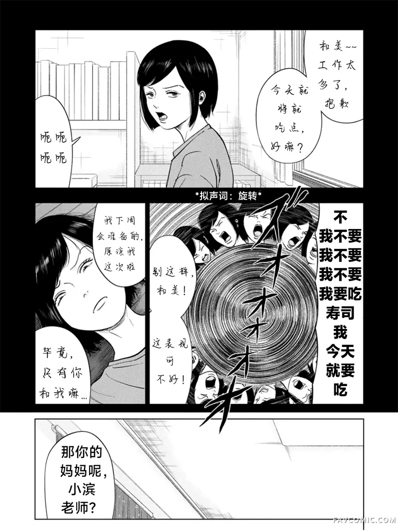 灰色兼职：逃亡禁止第188话P1