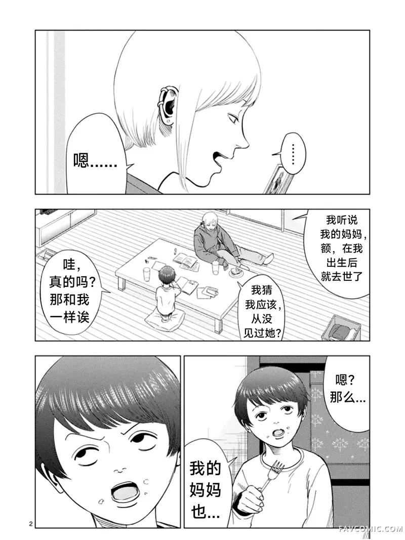 灰色兼职：逃亡禁止第188话P2