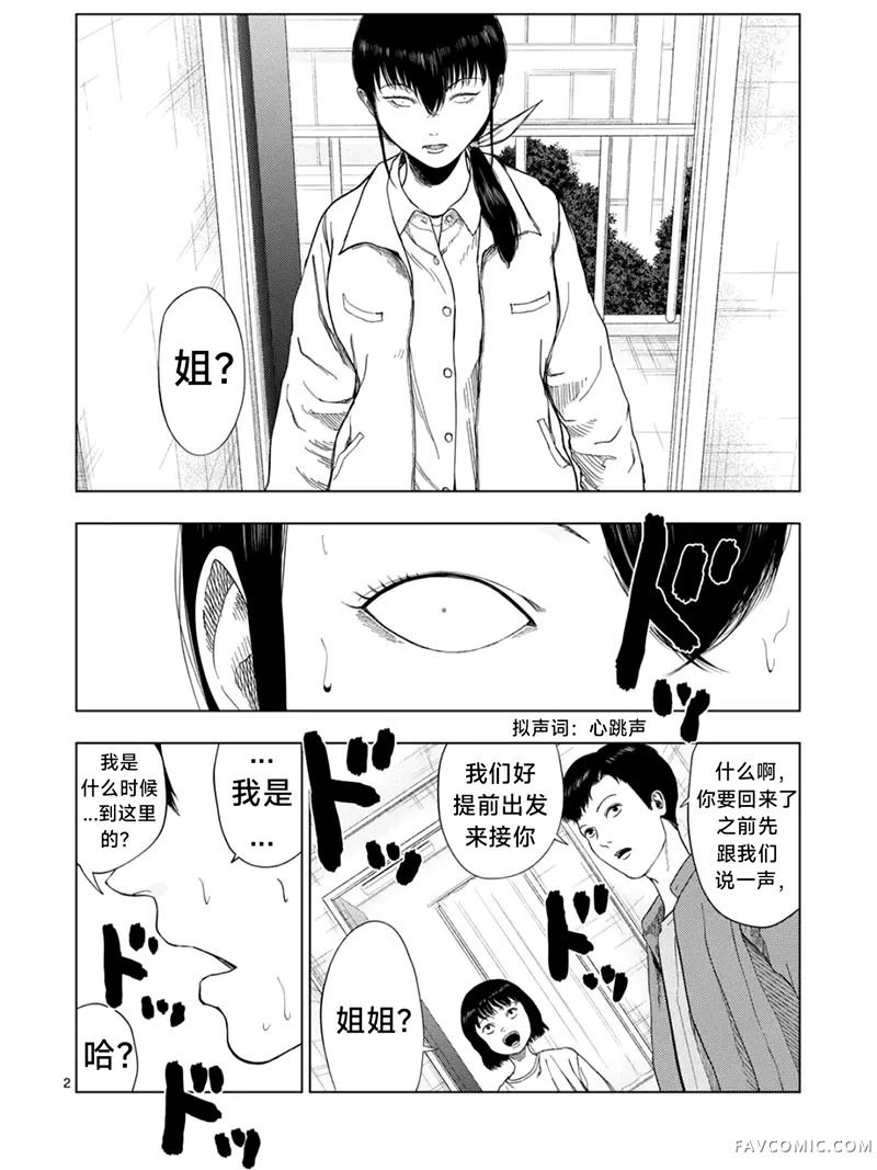 灰色兼职：逃亡禁止第193话P2