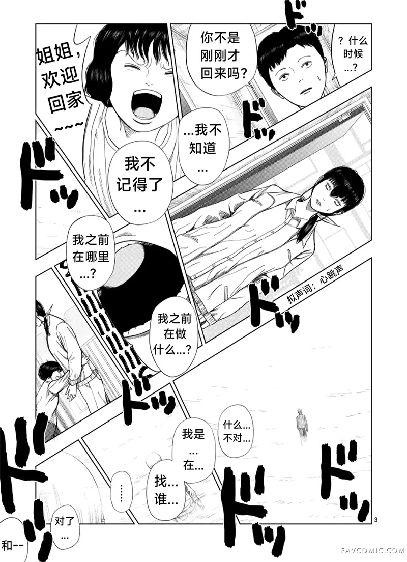 灰色兼职：逃亡禁止第193话P3