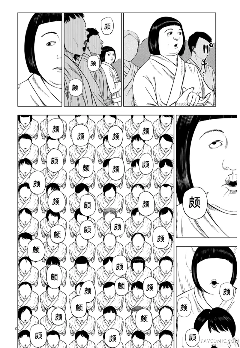灰色兼职：逃亡禁止第195话P2