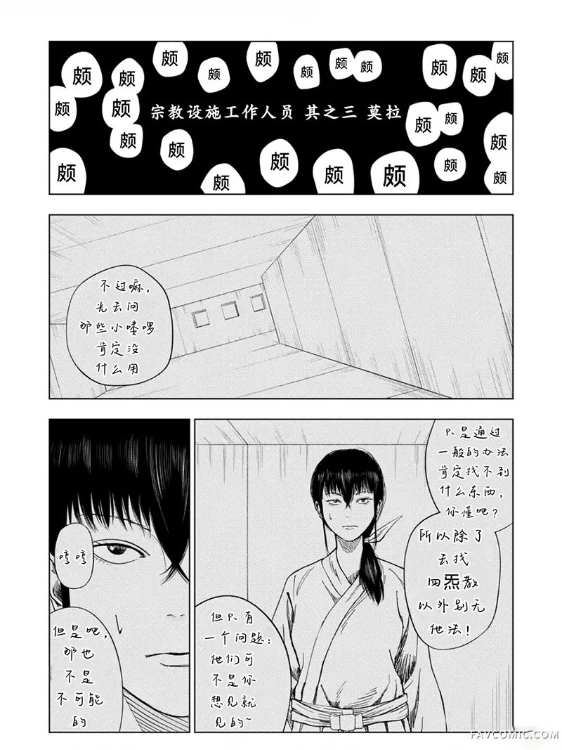 灰色兼职：逃亡禁止第195话P3